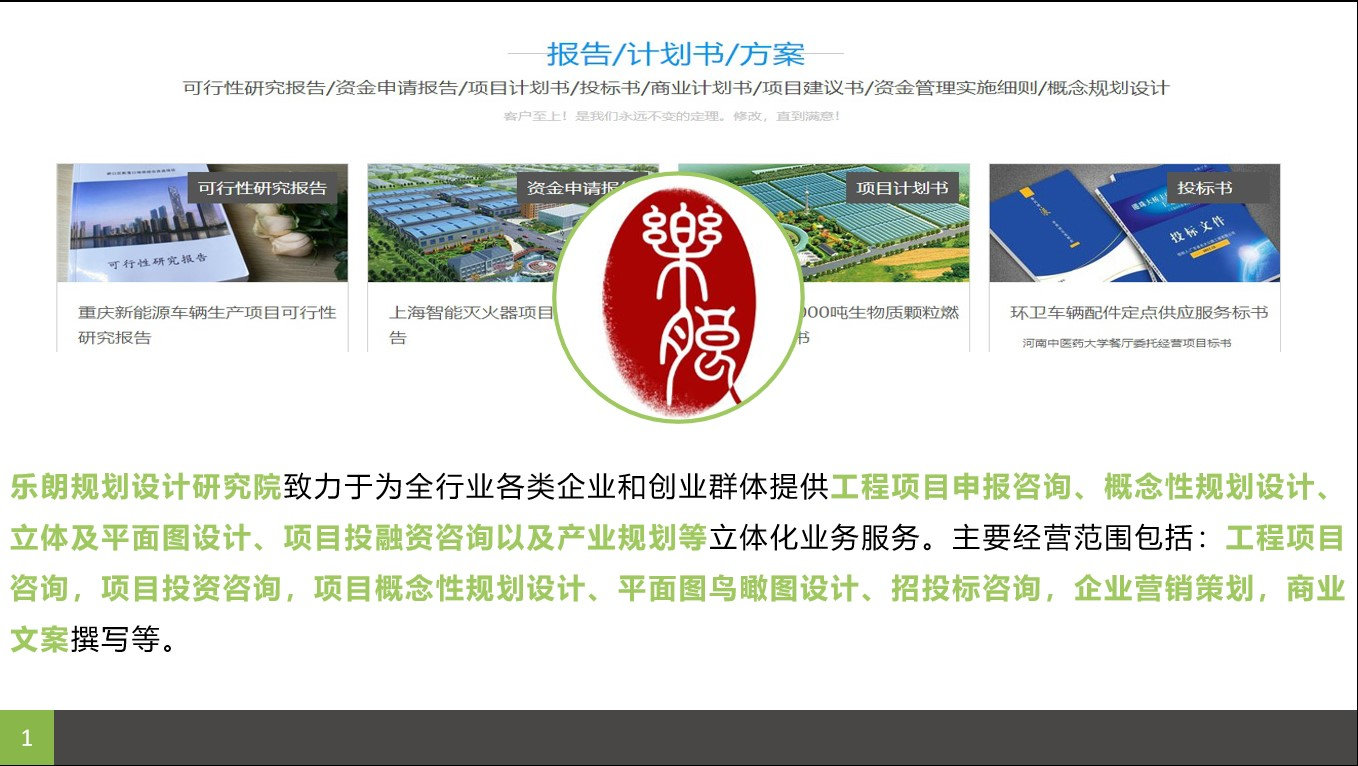 青州市编制项目建议书-立项报告案例