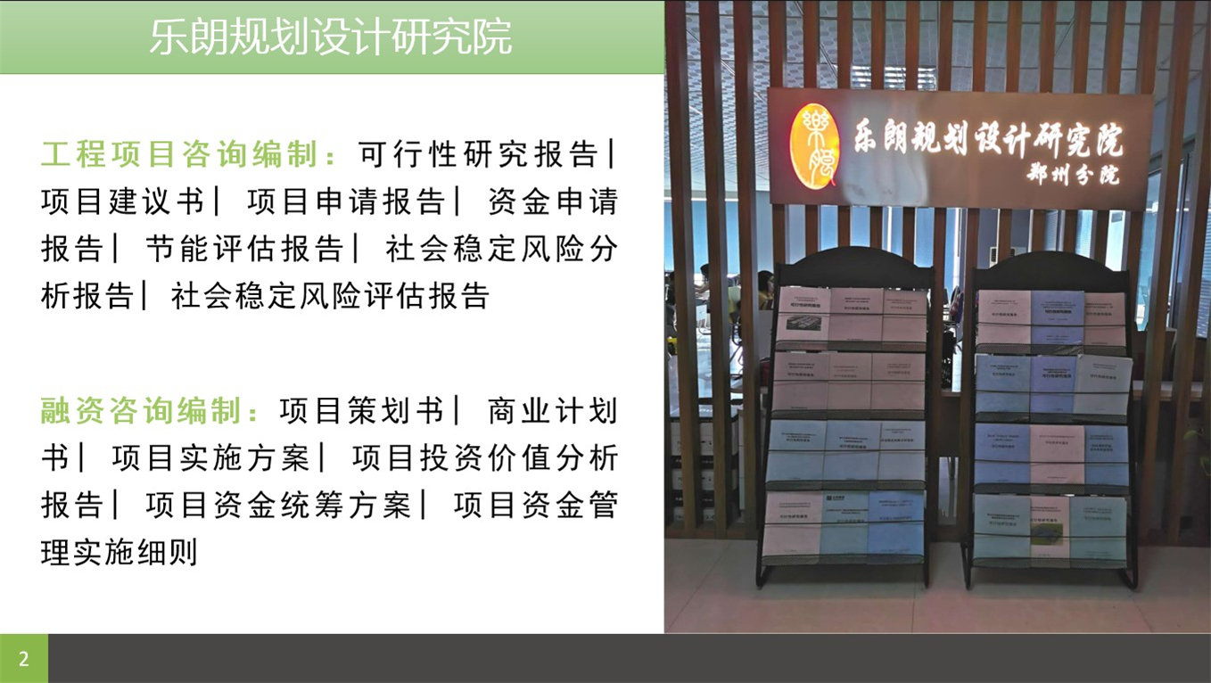 蓬溪县编制项目建议书-立项报告案例