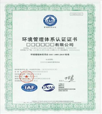 沈阳ISO14001证书