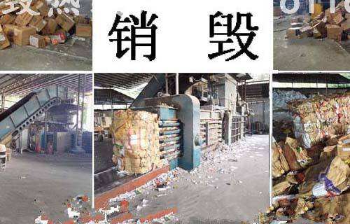 重庆万州区电热毯文件销毁公司电话