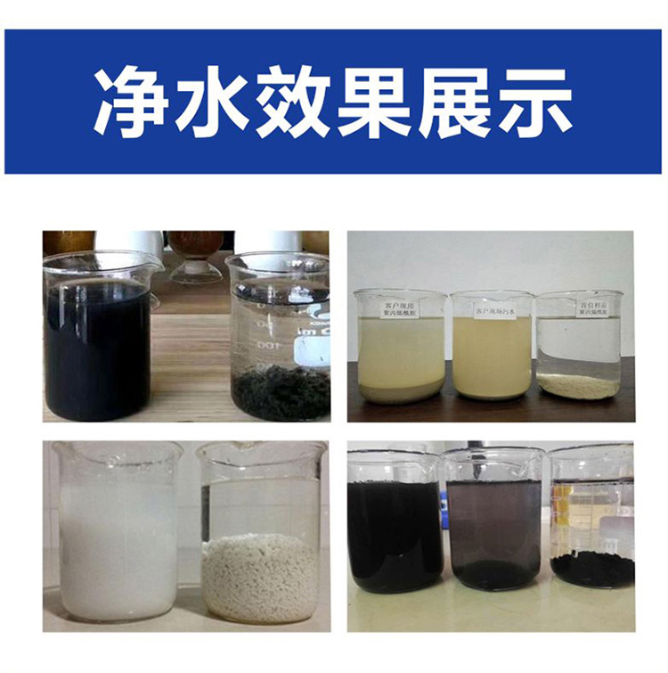 东营聚丙烯酰胺PAM助凝剂环保耗材价格