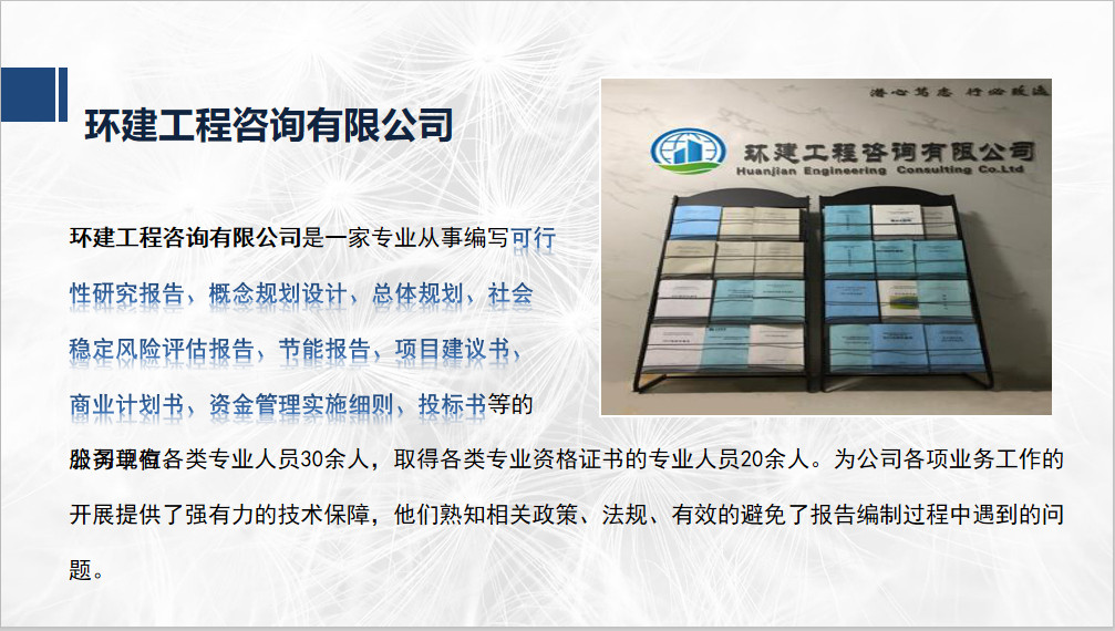 可行性研究报告本地写的公司吴桥县2022已更新(今日/可面谈)