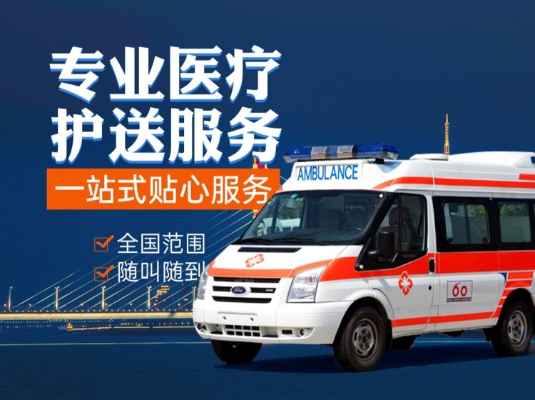 上海跑长途救护车的电话2023已更新(跨省/市服务)