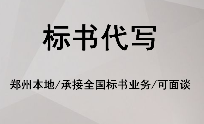 安庆响应文件代写收费标准2022已更新（今天/推荐）