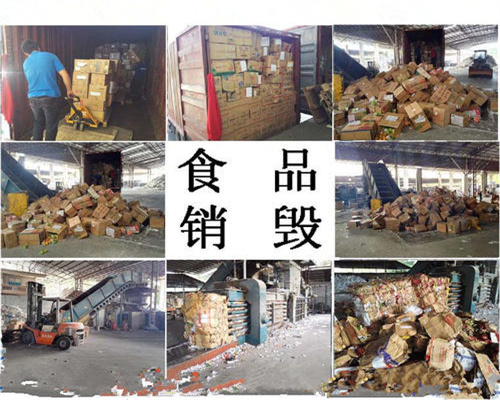 深圳海关临期冷冻肉制品销毁机构（2023）今日已更新