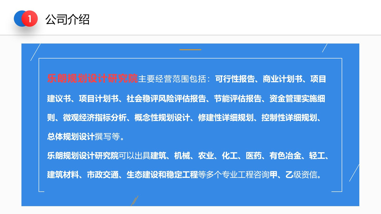 宁阳县做商业计划书-策划方案PPT模板