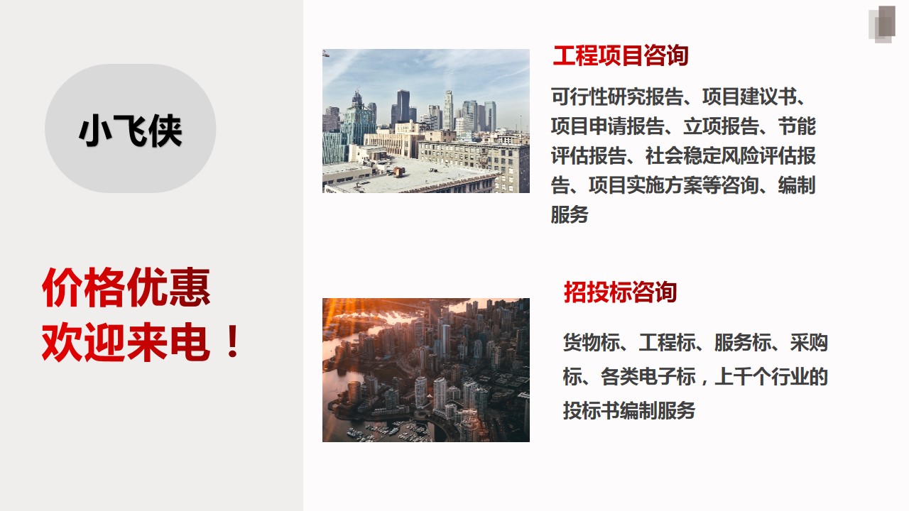 广河县做可行性报告认准小飞侠公司2022已更新(今日/图片)