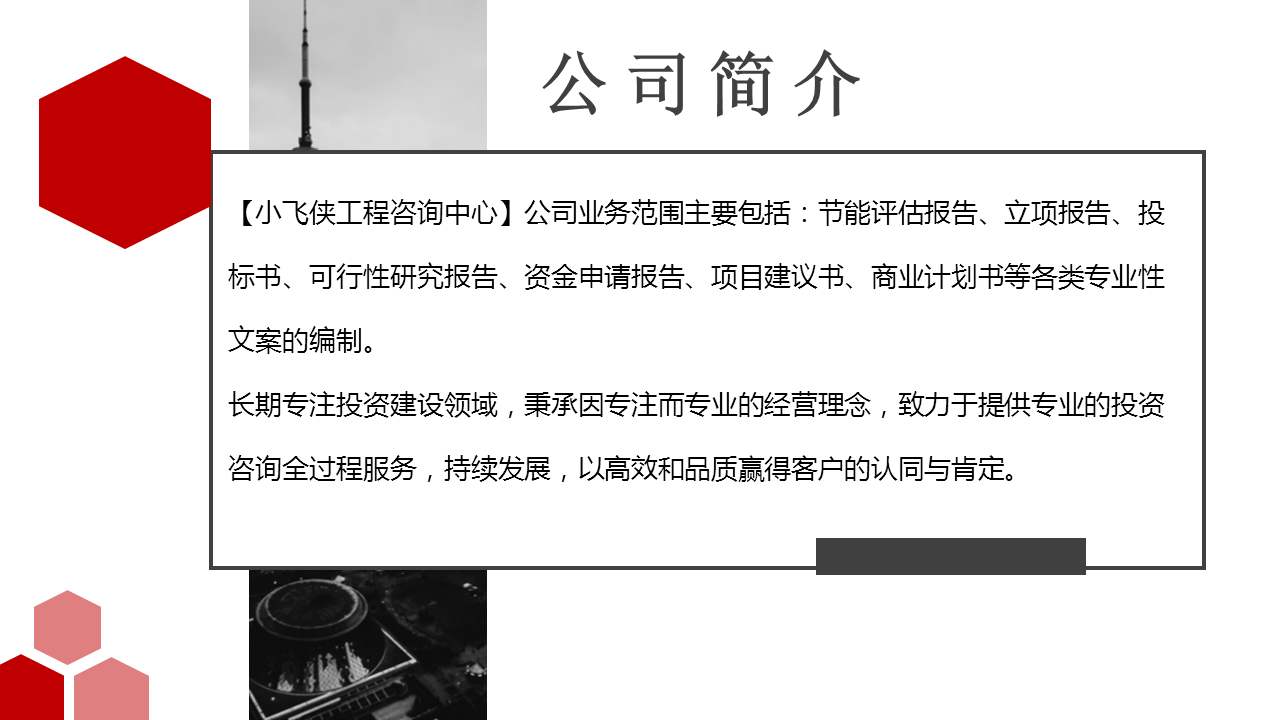 中山东凤写节能评估报告节能减排2023已更新(今日/新建)