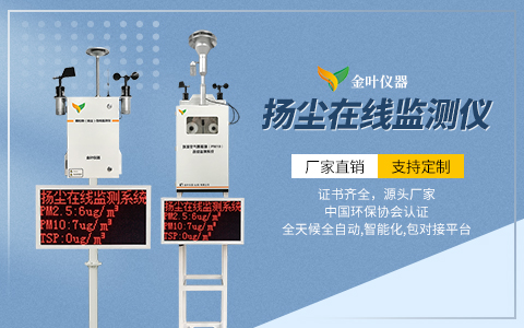 沧州市扩散式扬尘噪音在线监测系统价格是多少
