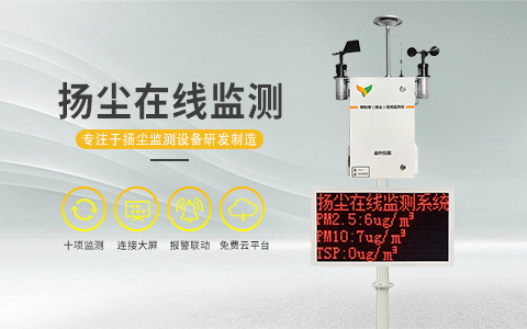 深圳市工业扬尘污染在线监测系统价格是多少