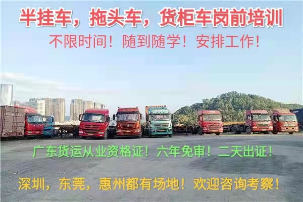 深圳市半挂车司机培训学校联系电话2022已更新(今日/推荐)-包教包会