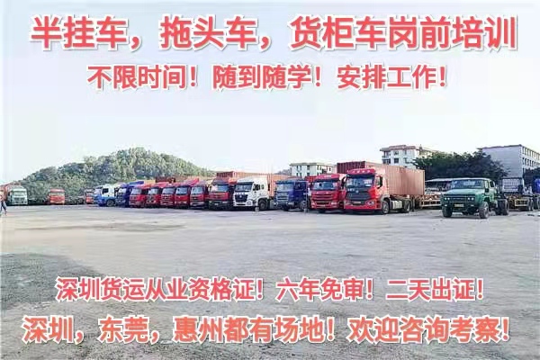 惠州拖头车培训多少钱2023已更新(今日/推荐)-包工作