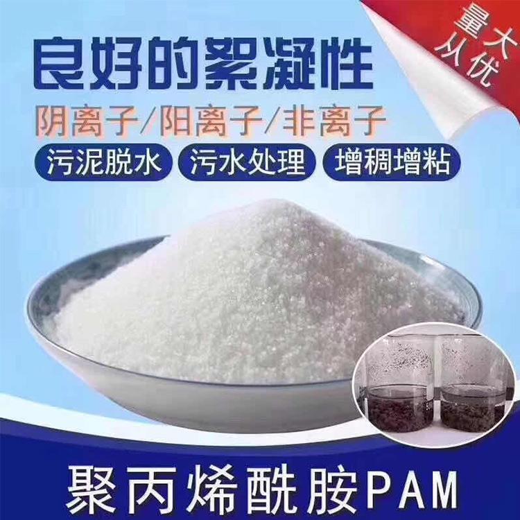哈尔滨阴离子聚丙烯酰胺净水剂生产价格