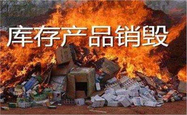 广州永和开发区无害化销毁电子电器公司推荐一览表2023已更新一览表