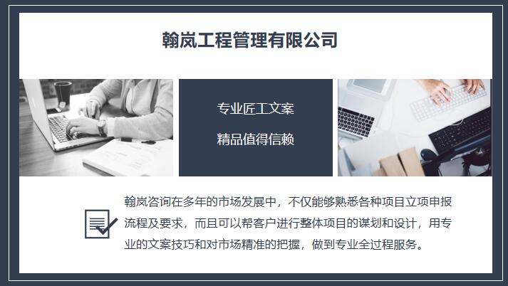 陈仓翰岚文案可做稳评报告电子产品生产项目2022更新【今日/推荐】