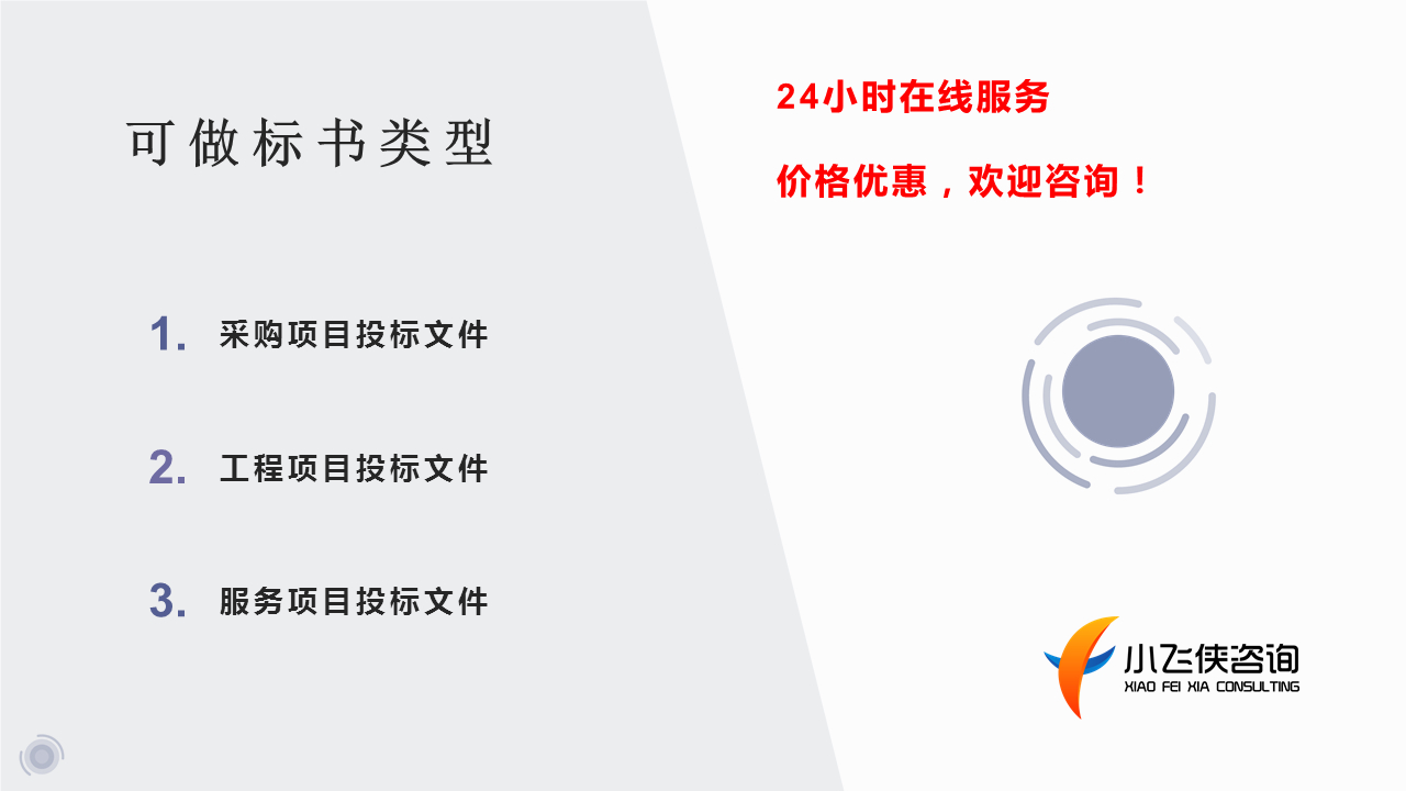 安康汉滨标书专业制作公司全程服务2022已更新(今日/咨询)