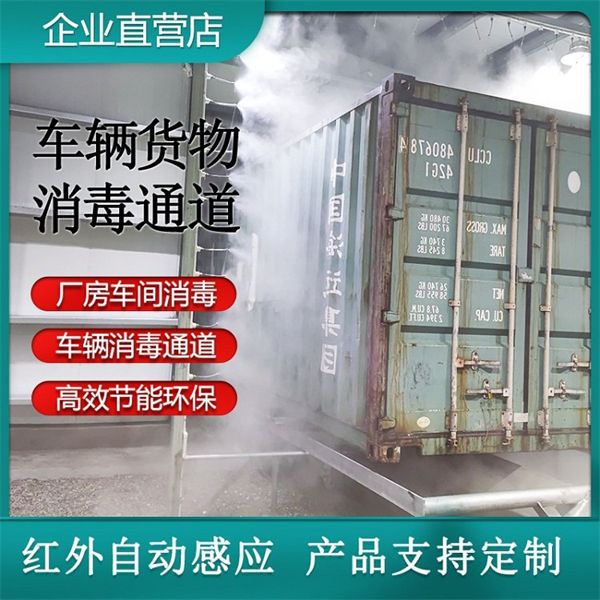 四川省乐山市畜牧车辆自动消毒设备360度消毒无死角技术服务
