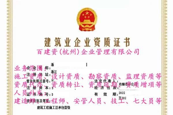 杭州临房屋建筑工程一级资质转让/台2023已更新（今日/流程）