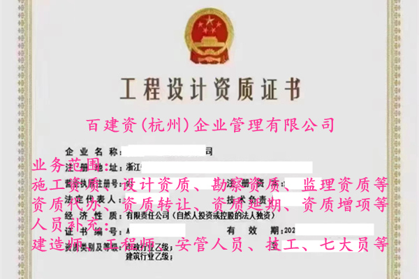 杭州萧山环保一级资质公司转让业绩2023年已更新今日