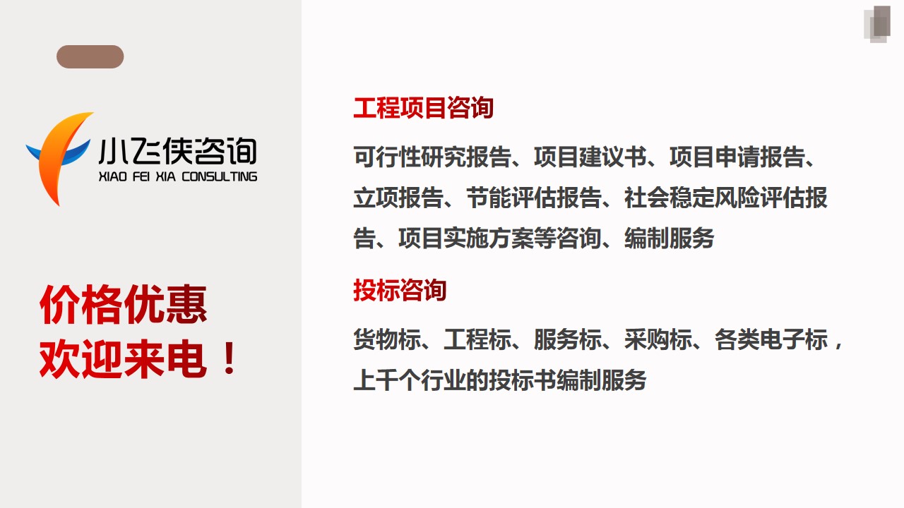 宁明县代写可行性研究报告会做范文2023已更新(今日/修改)