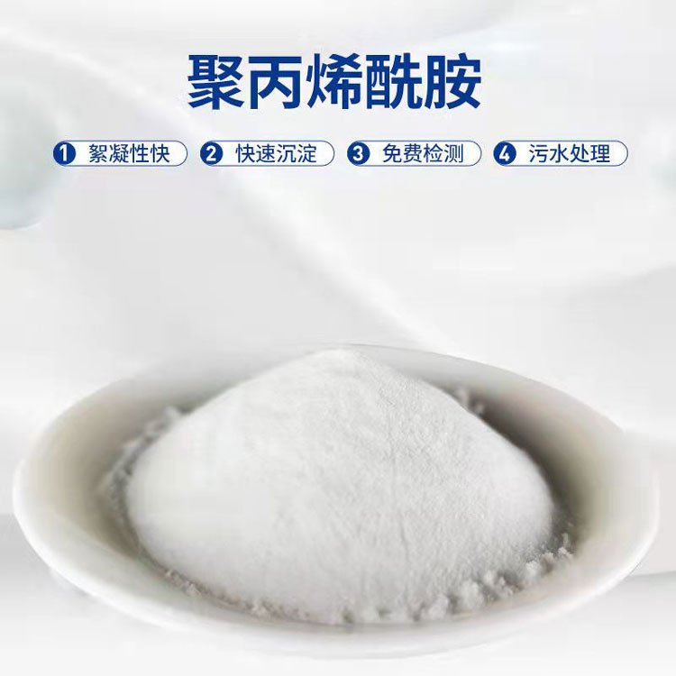 东营聚丙烯酰胺PAM助凝剂环保耗材价格