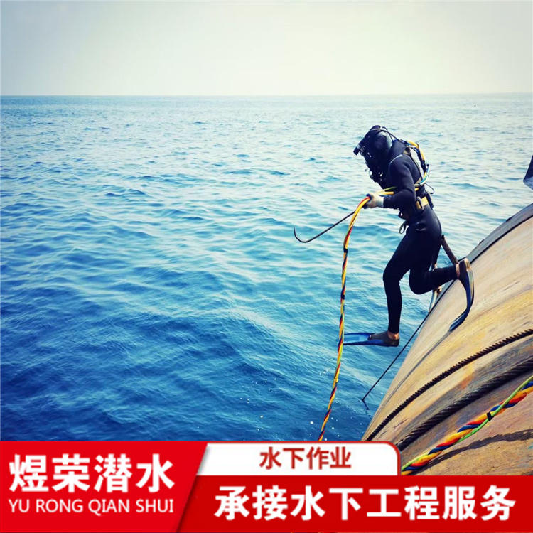 宁国市潜水员打捞队 打捞作业快捷2022已更新（今日/地点）