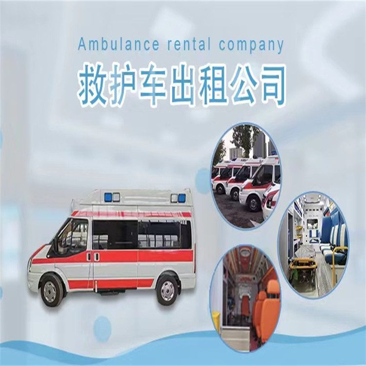 阳江跨省120救护车转运2023已更新(当地/服务)