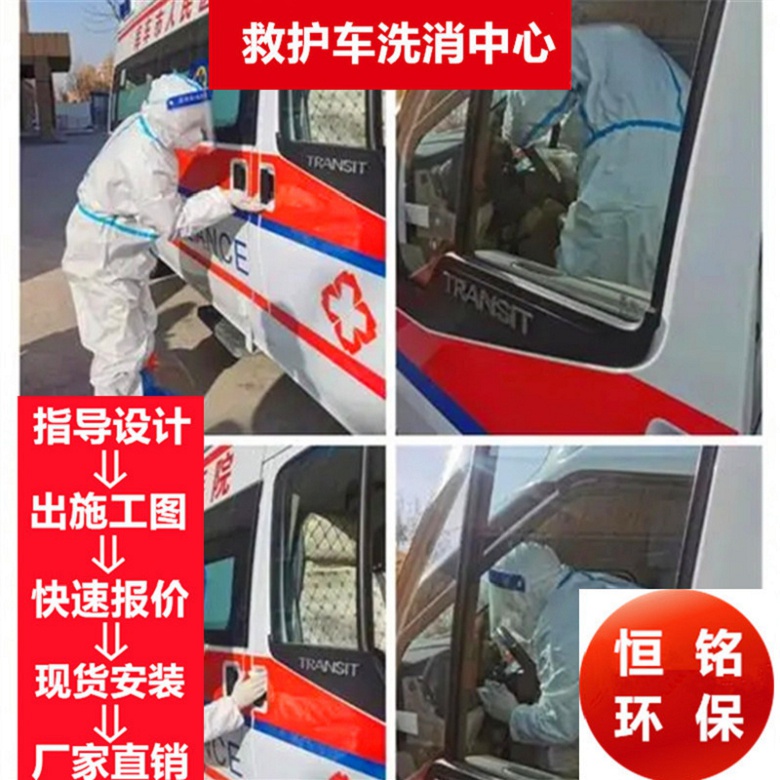 永州救护车洗消中心消毒方案2022已更新（今日/新闻）