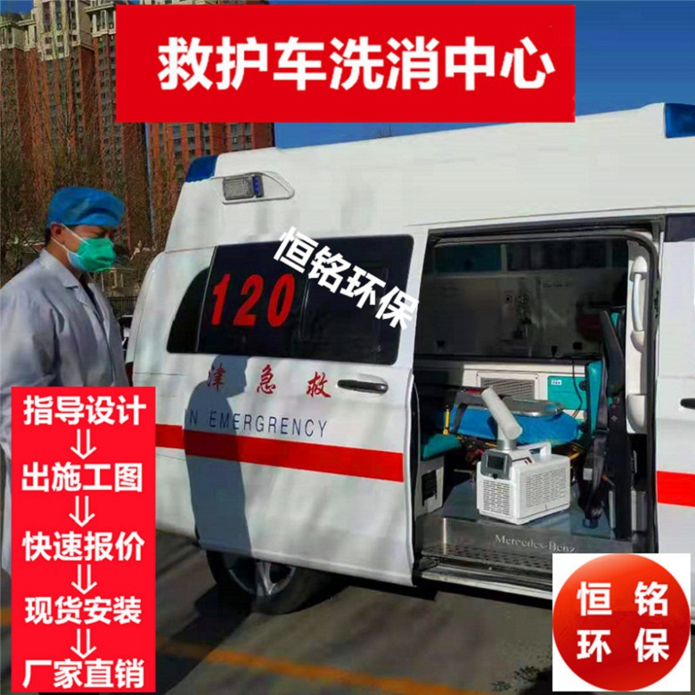 葫芦岛急救车洗消中心用途2022已更新（今日/新闻）