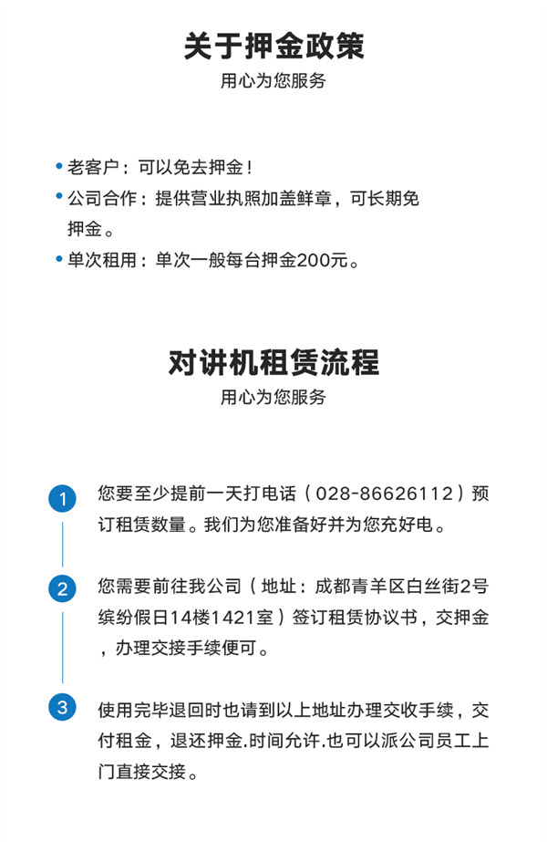 成都市金堂县对讲机租赁热线电话2022已更新(今日/请示)