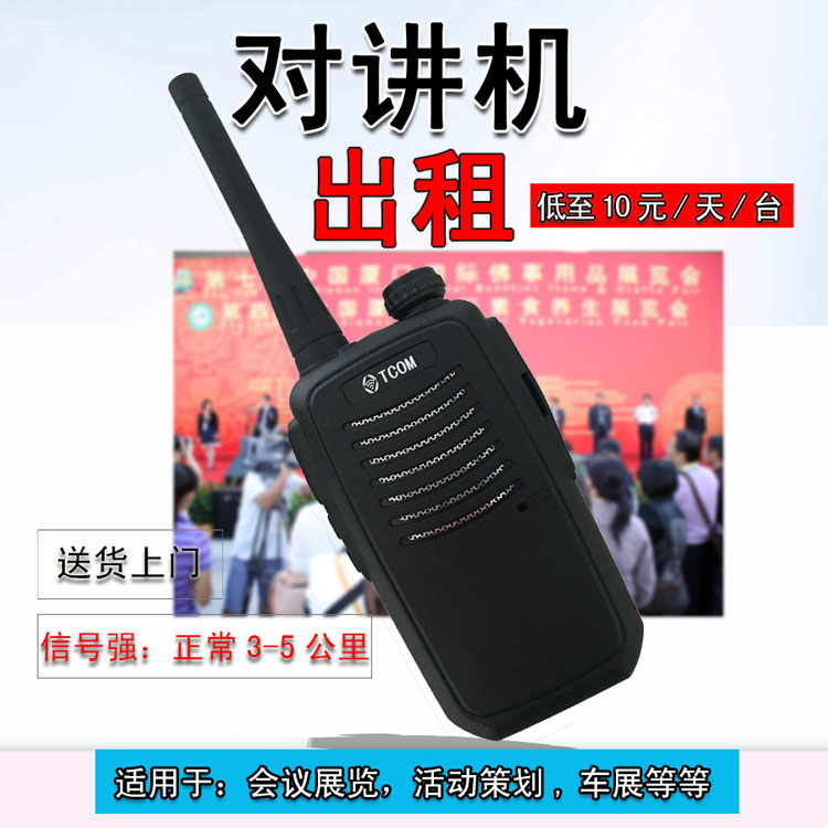 成都市锦江区对讲机出租配套耳机15元一天一台2022已更新(实时/推荐)