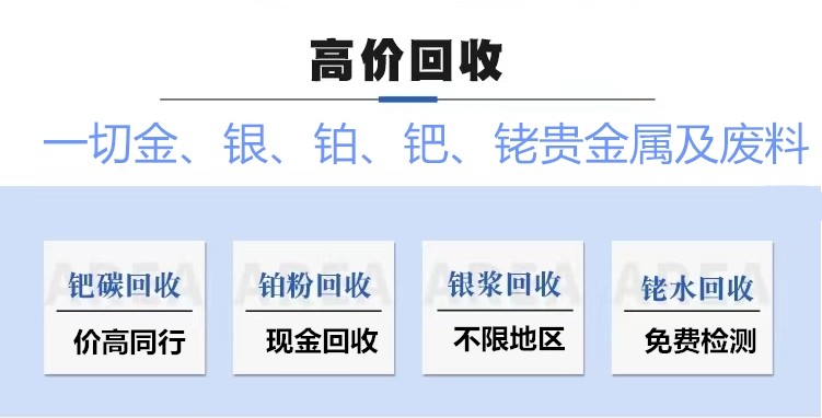 上海闵行废钯水回收咨询名单名录一览2022已更新(今日/处理)