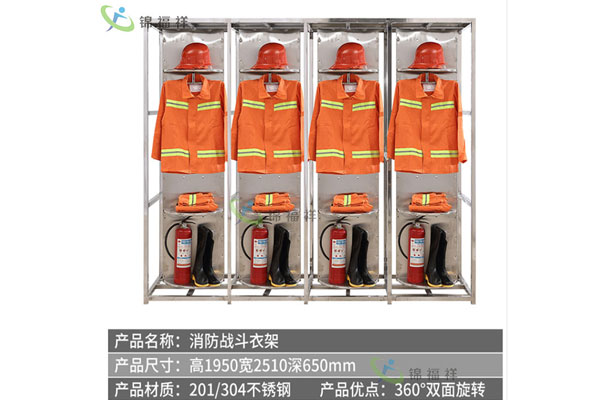 河南南阳市消防员衣服挂架2022已更新(今天/发布)