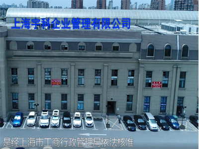 上海闸北技术开发公司工商代理今日更新