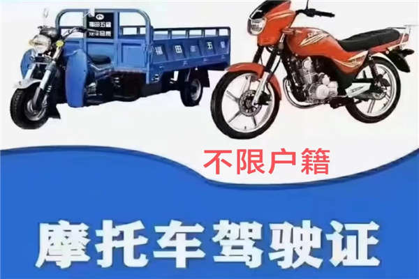 惠州市三轮摩托车驾使证考试指南2022已更新（今日/推荐）-咨询优惠
