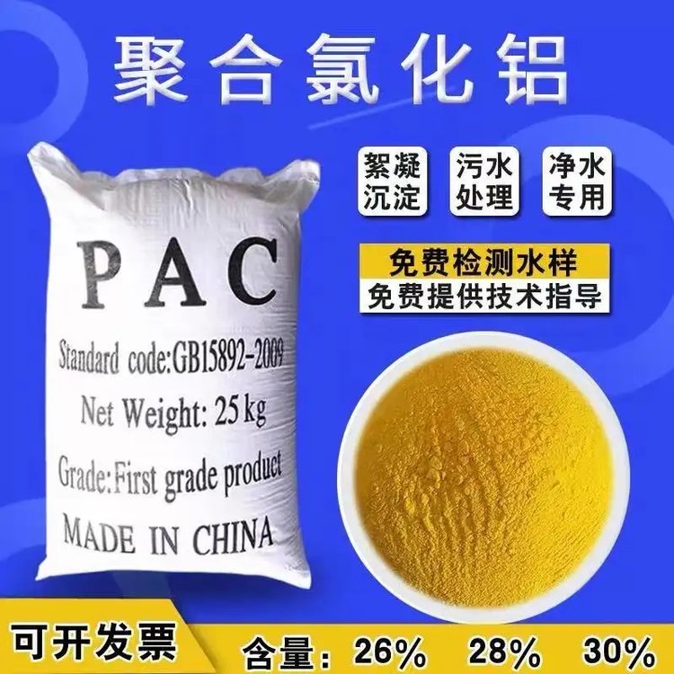 连云港30%含量聚合氯化铝(2023已更新/资讯/水碧清)