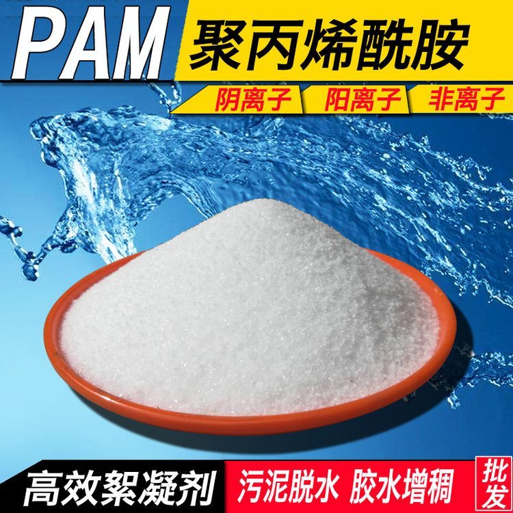 白银阳离子聚丙烯酰胺:技术指导