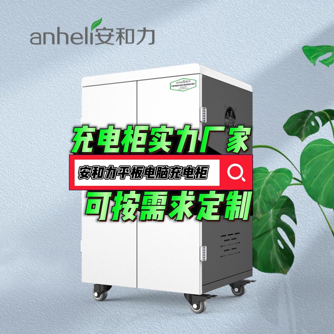 连云港pad电脑充电移动柜定制2023年更新
