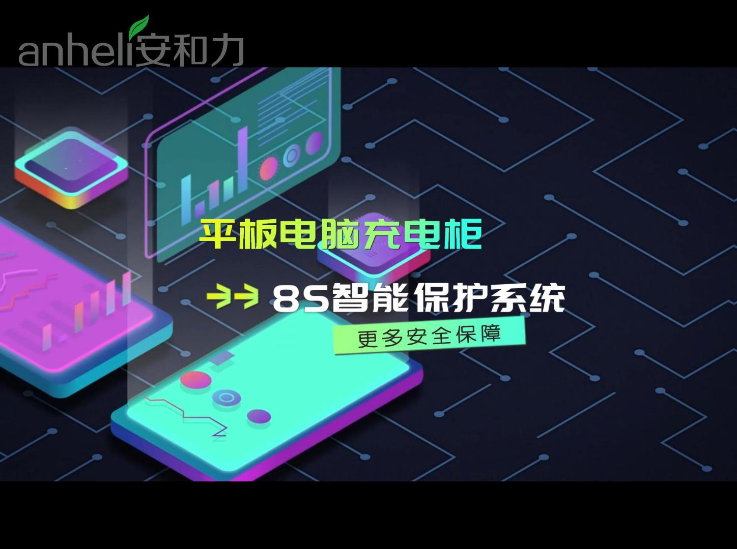 阳江pad电脑充电移动柜价格2023安和力服务