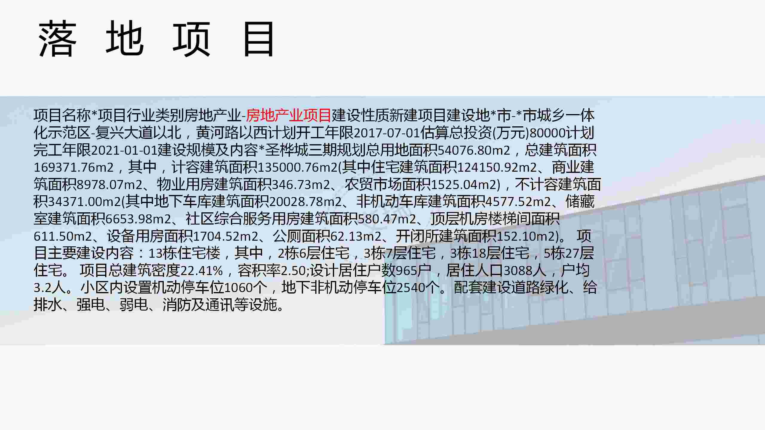 益阳桃江专业编制可行性分析报告2022已更新(今日/电器)