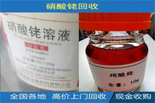 上海卢湾碘化铑回收价格了解公司名单名录一览2023已更新（价格/报价）