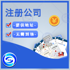上海静安技术服务公司注册流程今日资讯