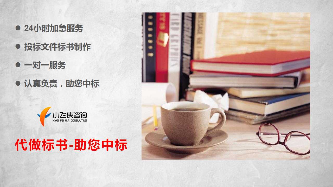 汝阳县做标书公司代写标书的价格2023已更新(今日/报名)