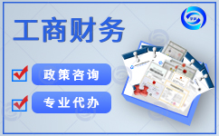 上海周家渡注册工业管道清洗公司一般记账