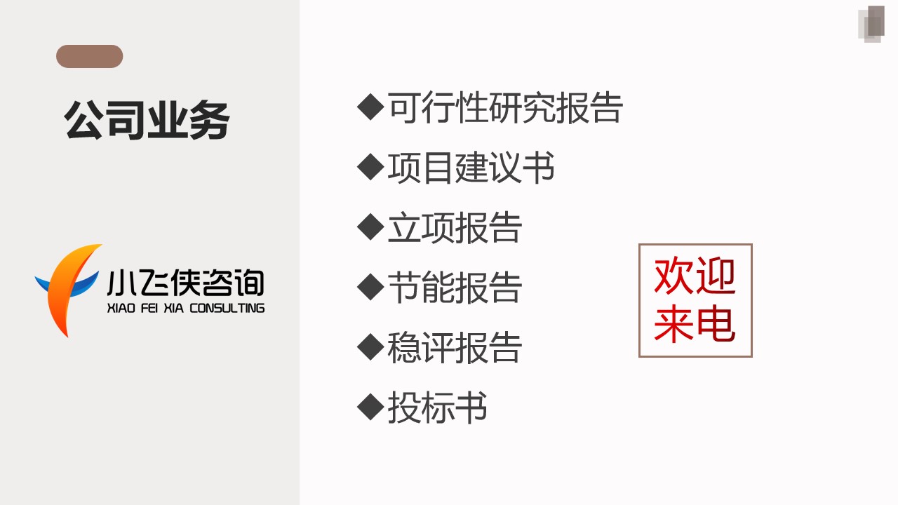 青岛西海岸写可行性报告全程服务2023已更新(今日/公示)