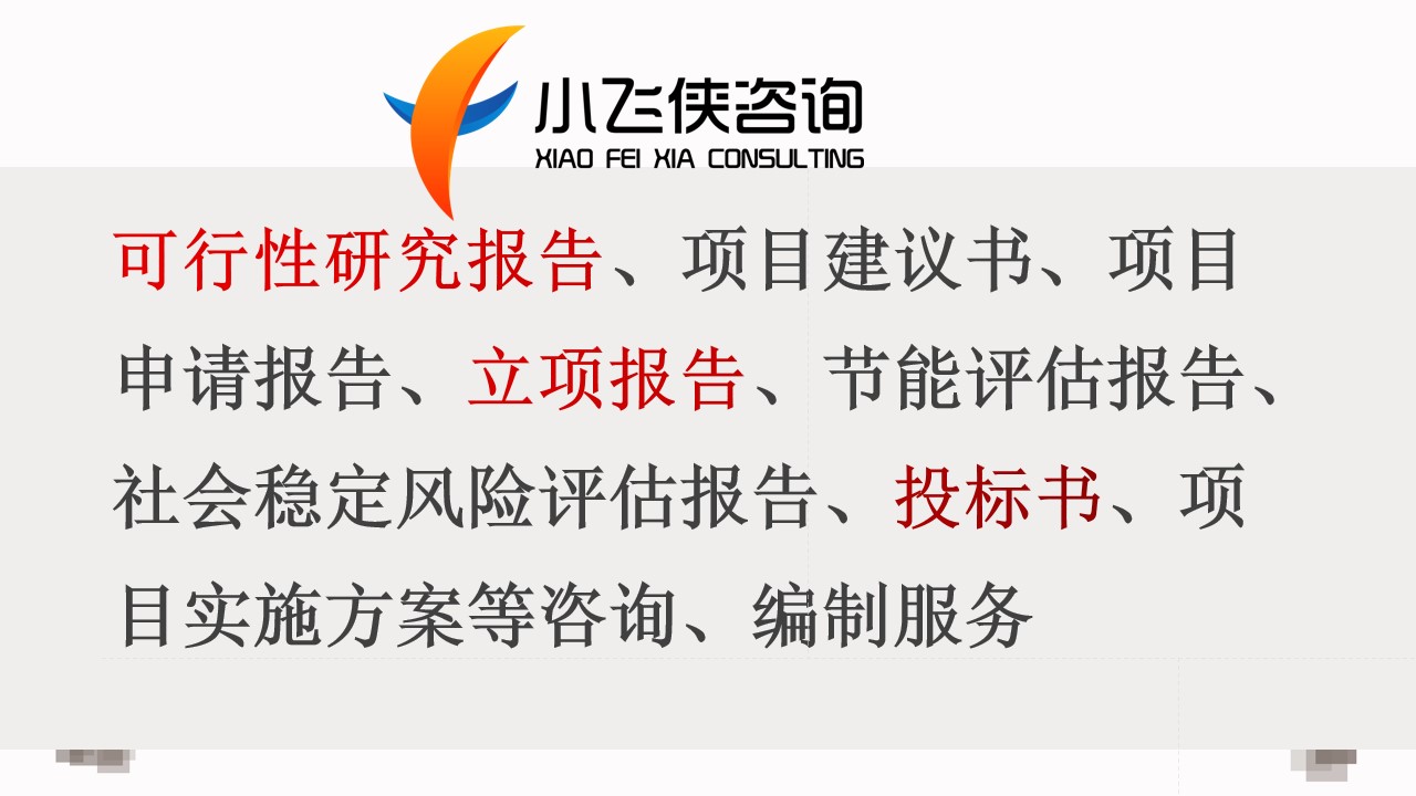 濮阳范县写节能评估报告节能减排2023已更新(今日/下载)